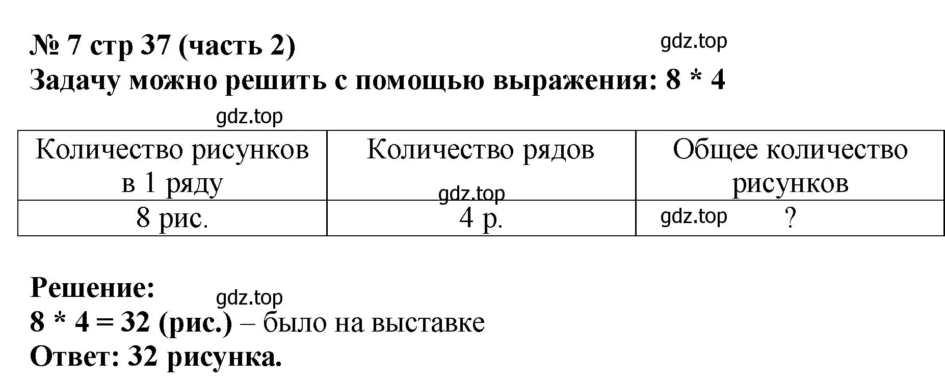 Решение номер 7 (страница 37) гдз по математике 2 класс Моро, Бантова, учебник 2 часть