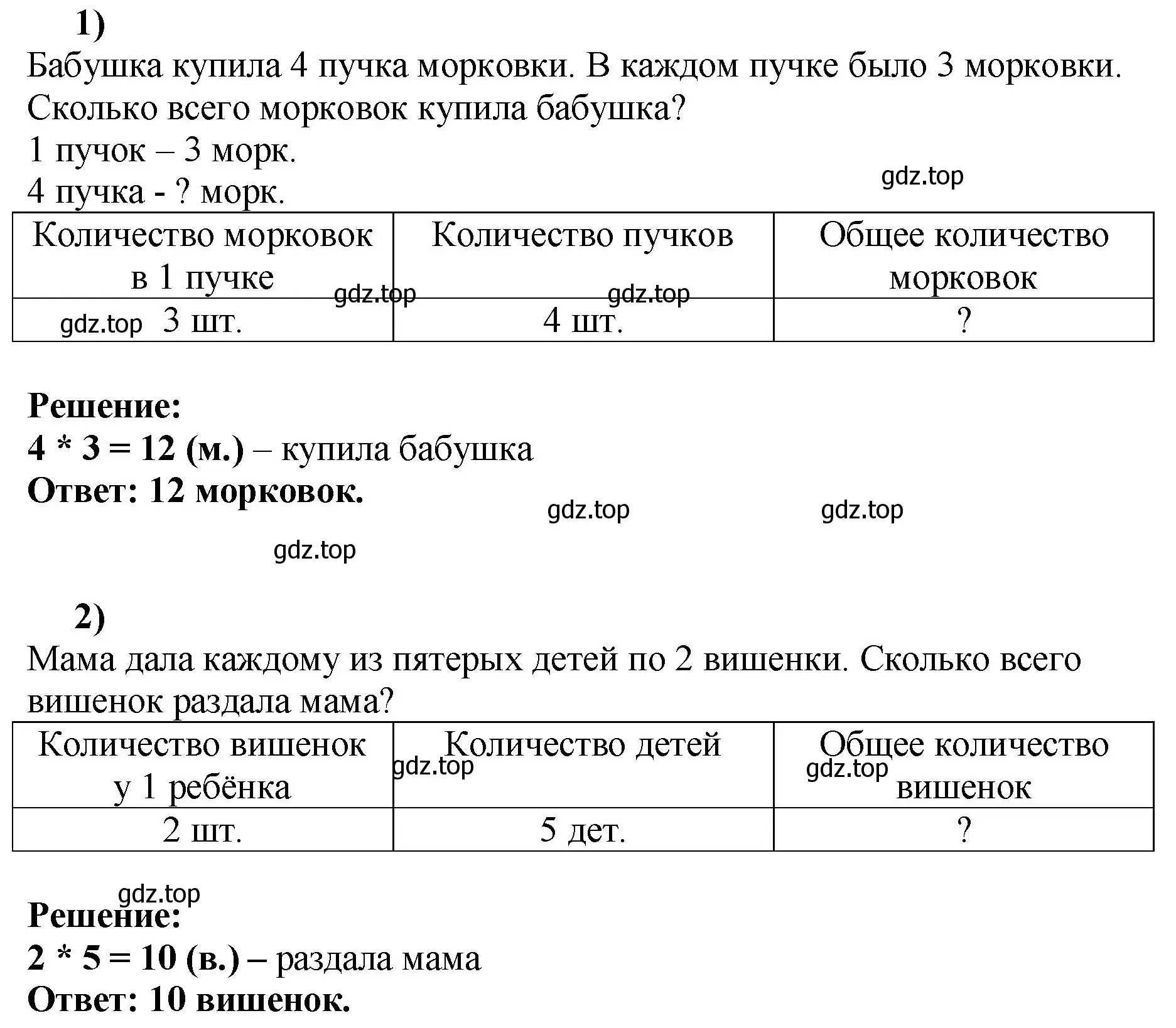 Решение номер 8 (страница 37) гдз по математике 2 класс Моро, Бантова, учебник 2 часть