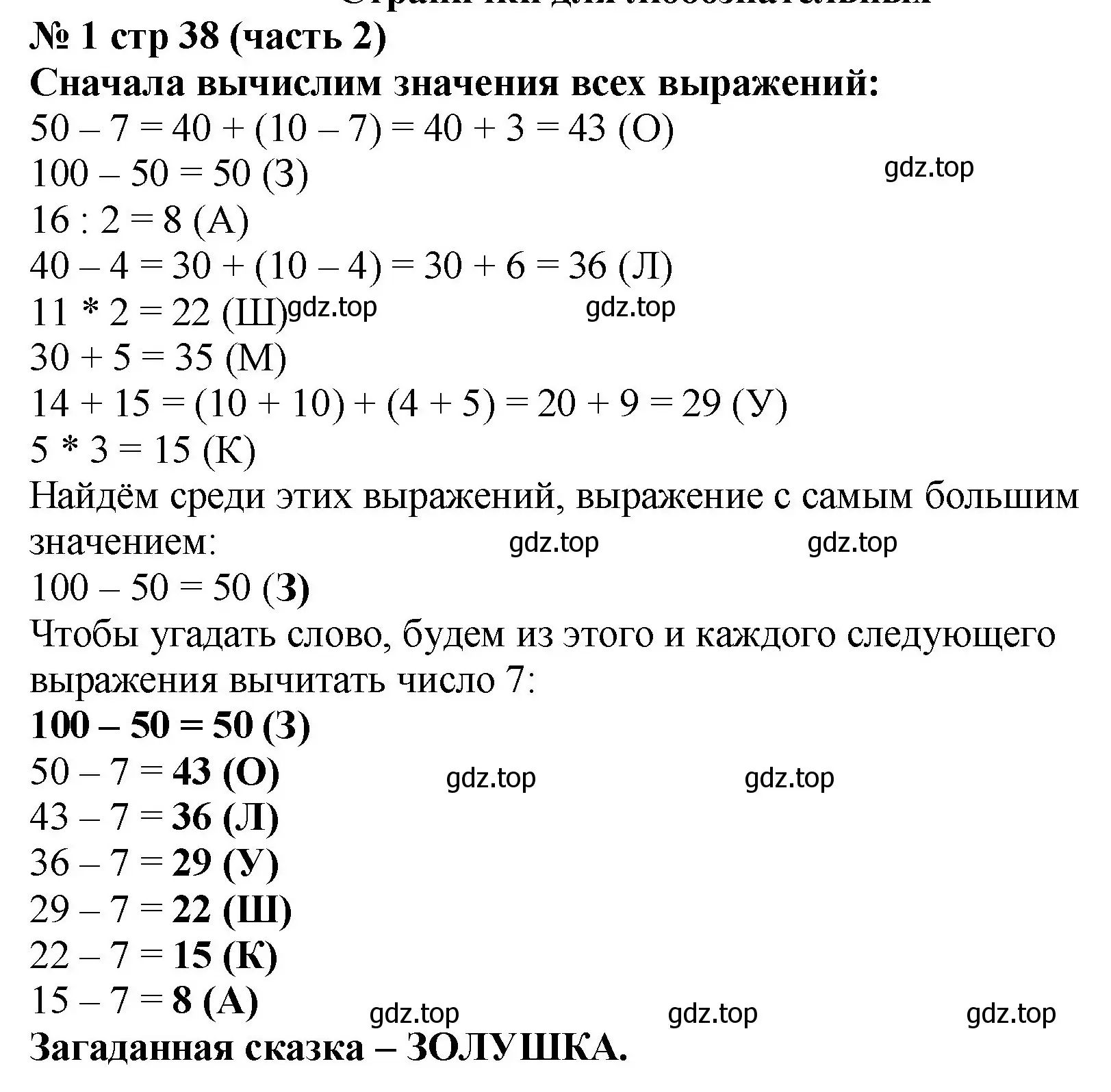 Решение номер 1 (страница 38) гдз по математике 2 класс Моро, Бантова, учебник 2 часть