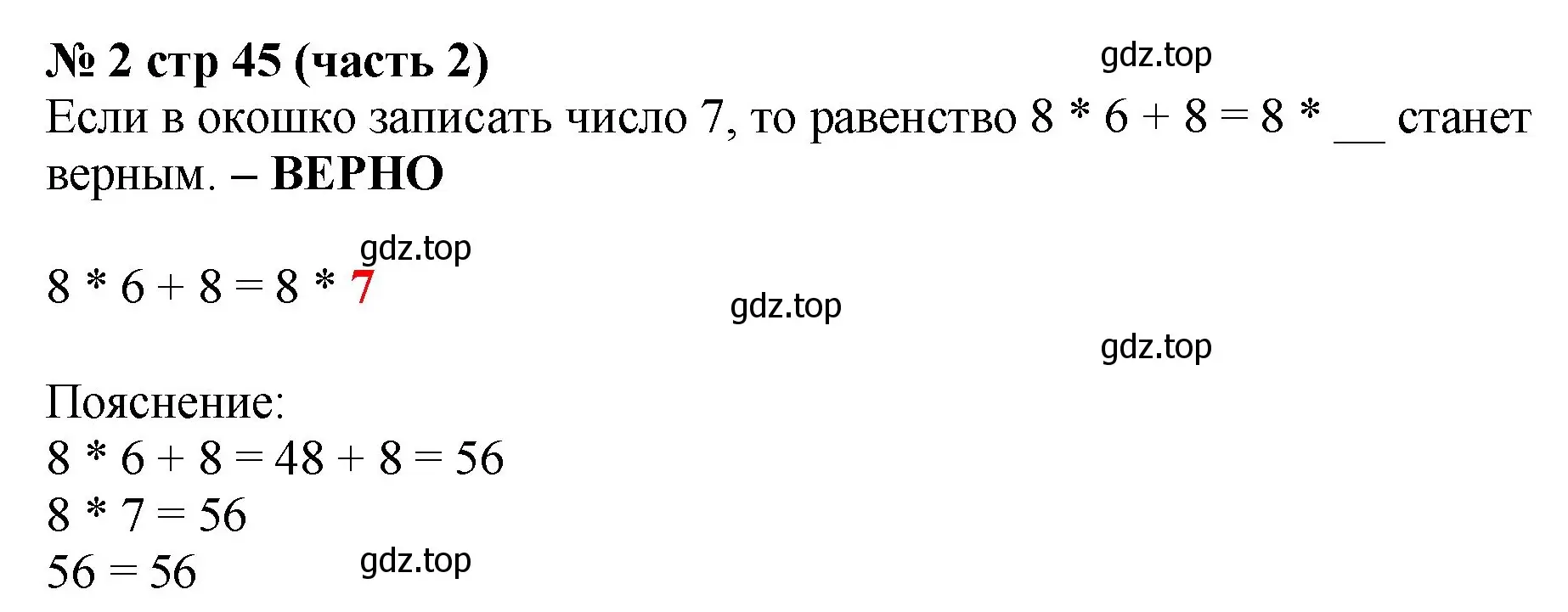 Решение номер 2 (страница 45) гдз по математике 2 класс Моро, Бантова, учебник 2 часть