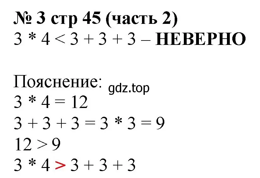 Решение номер 3 (страница 45) гдз по математике 2 класс Моро, Бантова, учебник 2 часть