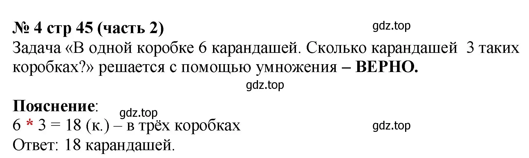 Решение номер 4 (страница 45) гдз по математике 2 класс Моро, Бантова, учебник 2 часть