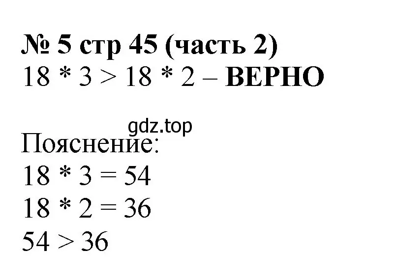 Решение номер 5 (страница 45) гдз по математике 2 класс Моро, Бантова, учебник 2 часть