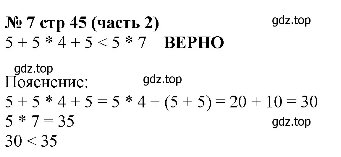 Решение номер 7 (страница 45) гдз по математике 2 класс Моро, Бантова, учебник 2 часть