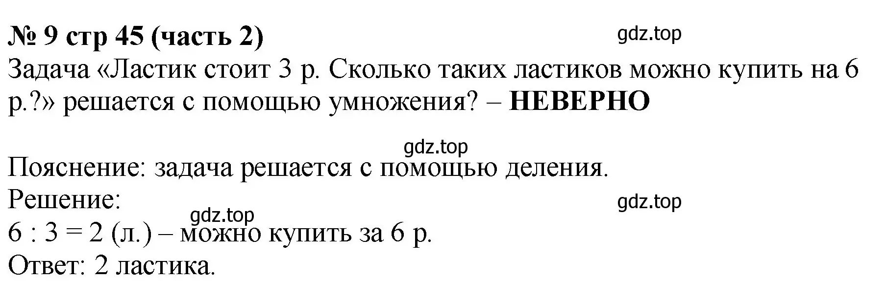 Решение номер 9 (страница 45) гдз по математике 2 класс Моро, Бантова, учебник 2 часть