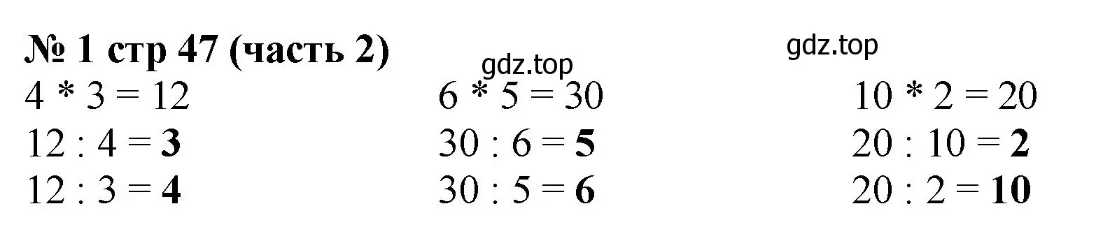 Решение номер 1 (страница 47) гдз по математике 2 класс Моро, Бантова, учебник 2 часть