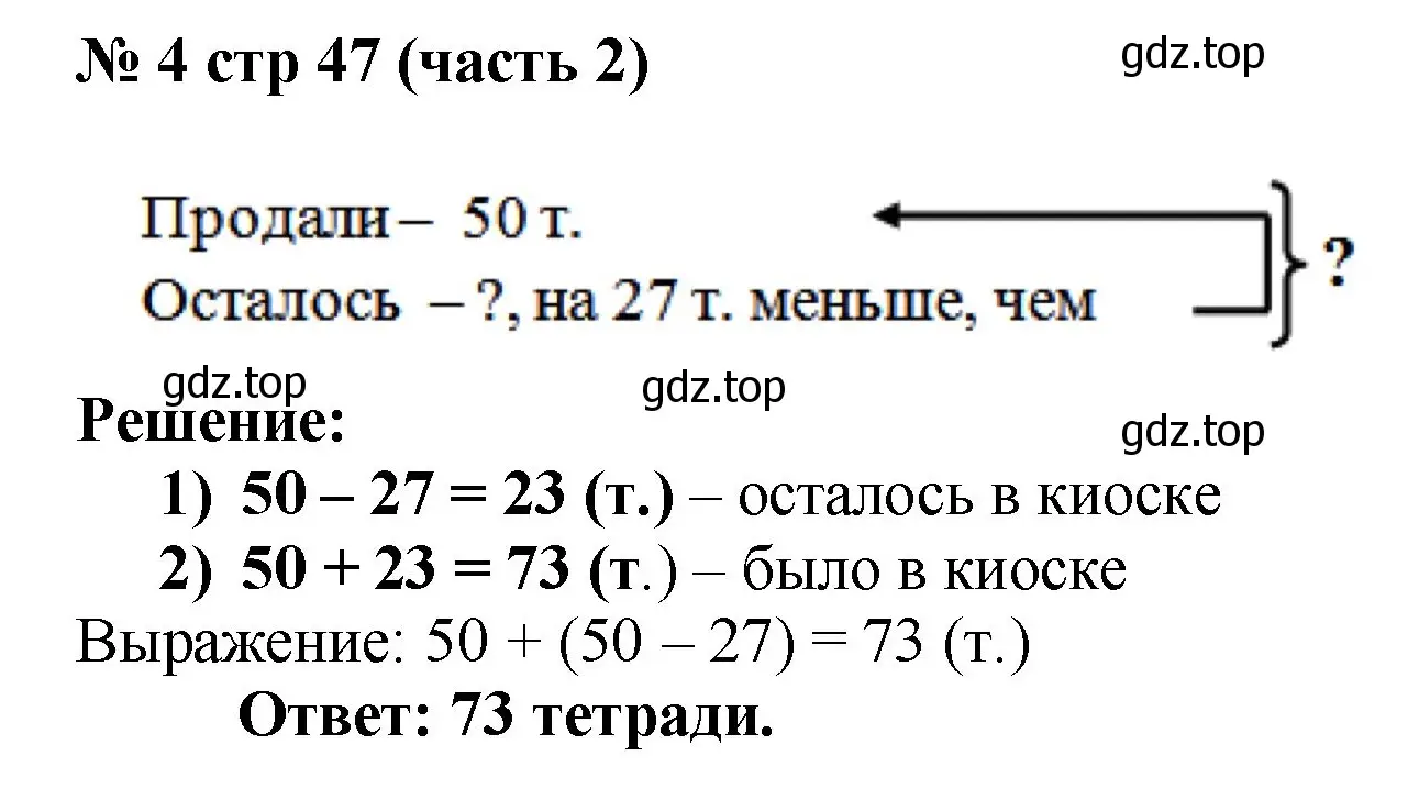 Решение номер 4 (страница 47) гдз по математике 2 класс Моро, Бантова, учебник 2 часть