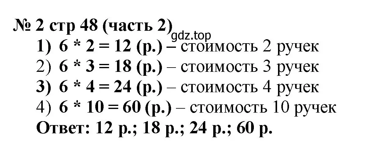 Решение номер 2 (страница 48) гдз по математике 2 класс Моро, Бантова, учебник 2 часть