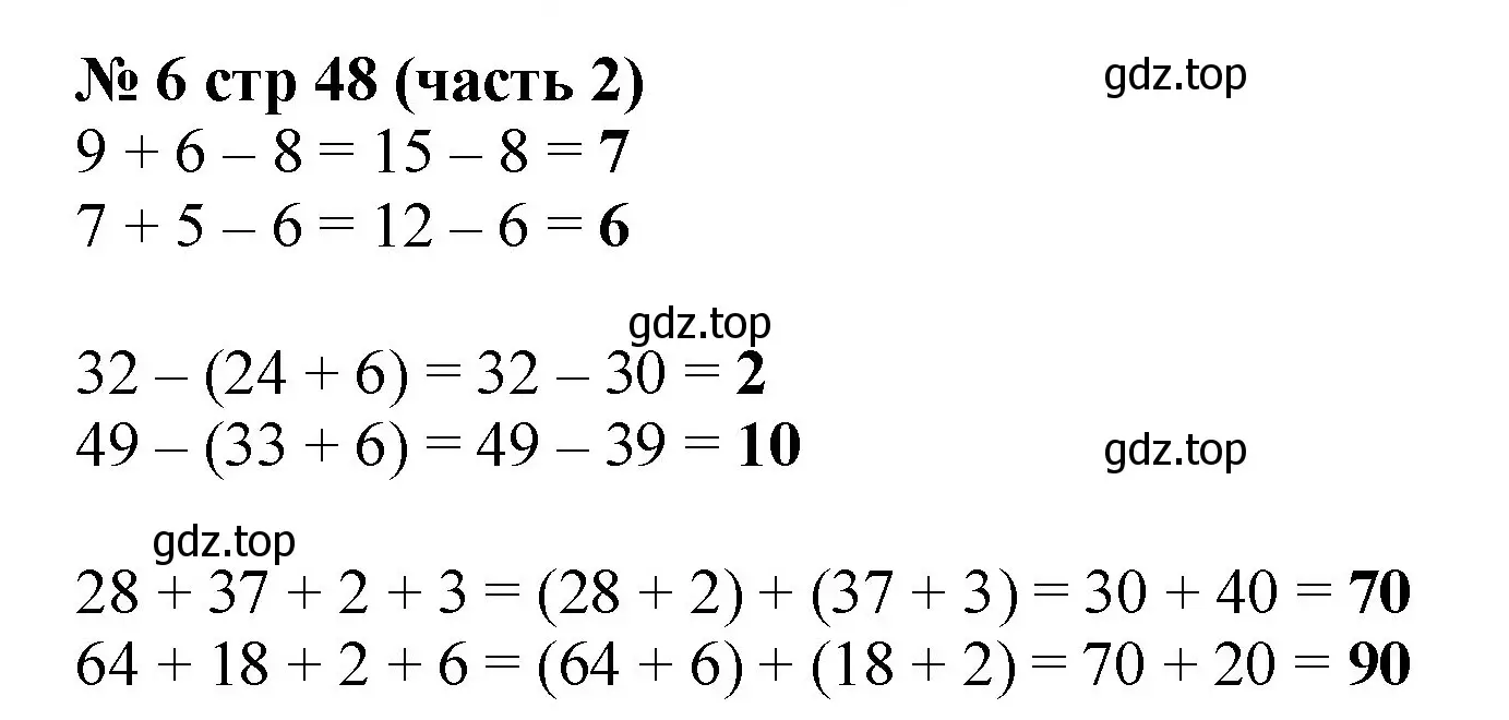 Решение номер 6 (страница 48) гдз по математике 2 класс Моро, Бантова, учебник 2 часть