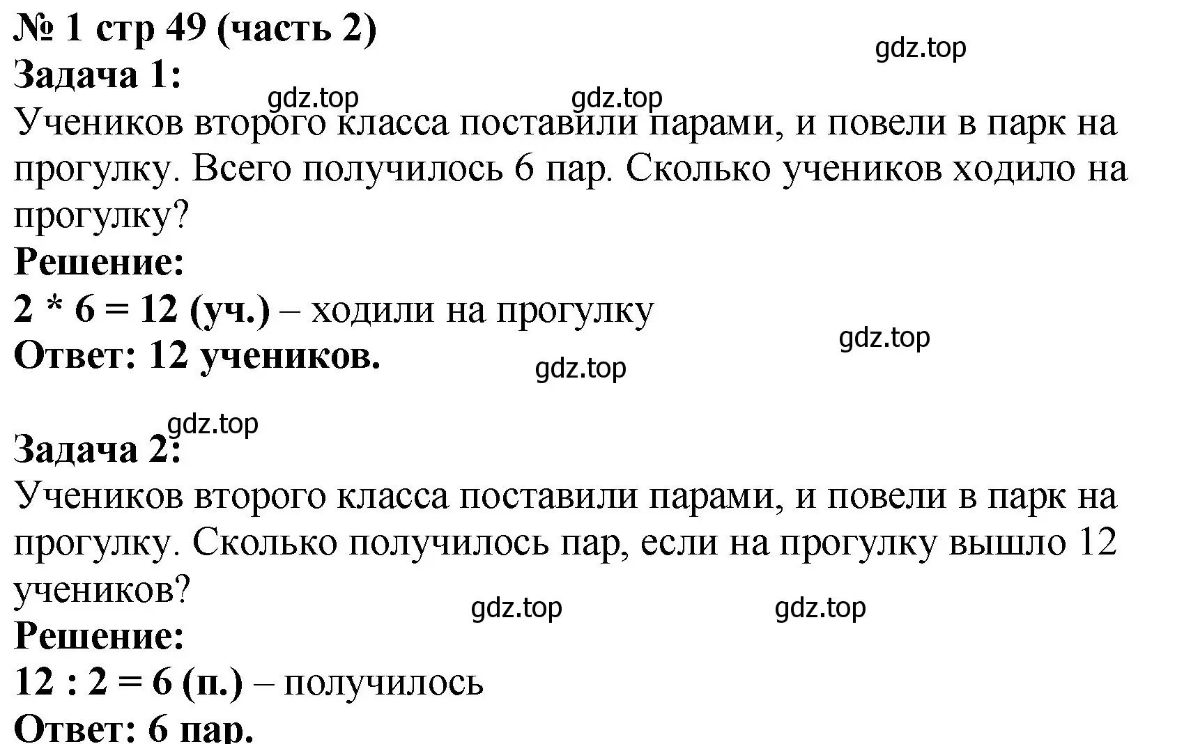 Решение номер 1 (страница 49) гдз по математике 2 класс Моро, Бантова, учебник 2 часть