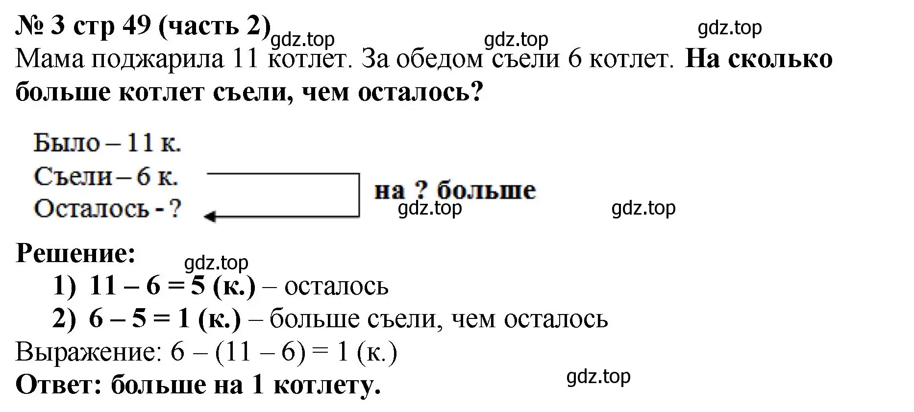 Решение номер 3 (страница 49) гдз по математике 2 класс Моро, Бантова, учебник 2 часть