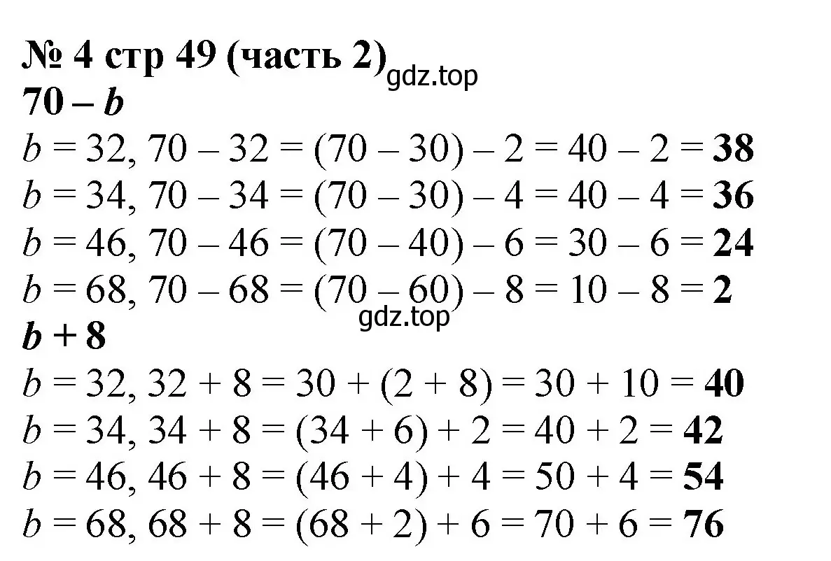 Решение номер 4 (страница 49) гдз по математике 2 класс Моро, Бантова, учебник 2 часть