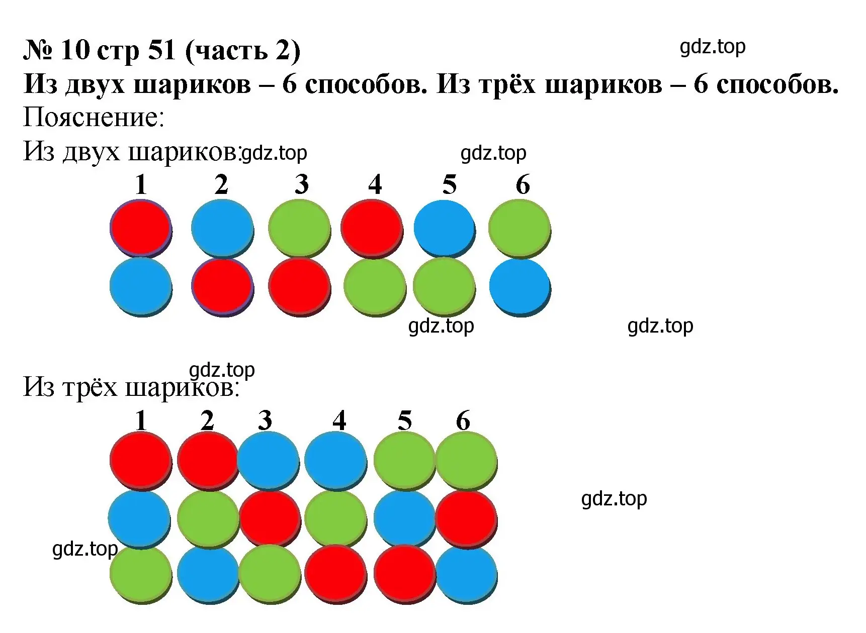 Решение номер 10 (страница 51) гдз по математике 2 класс Моро, Бантова, учебник 2 часть