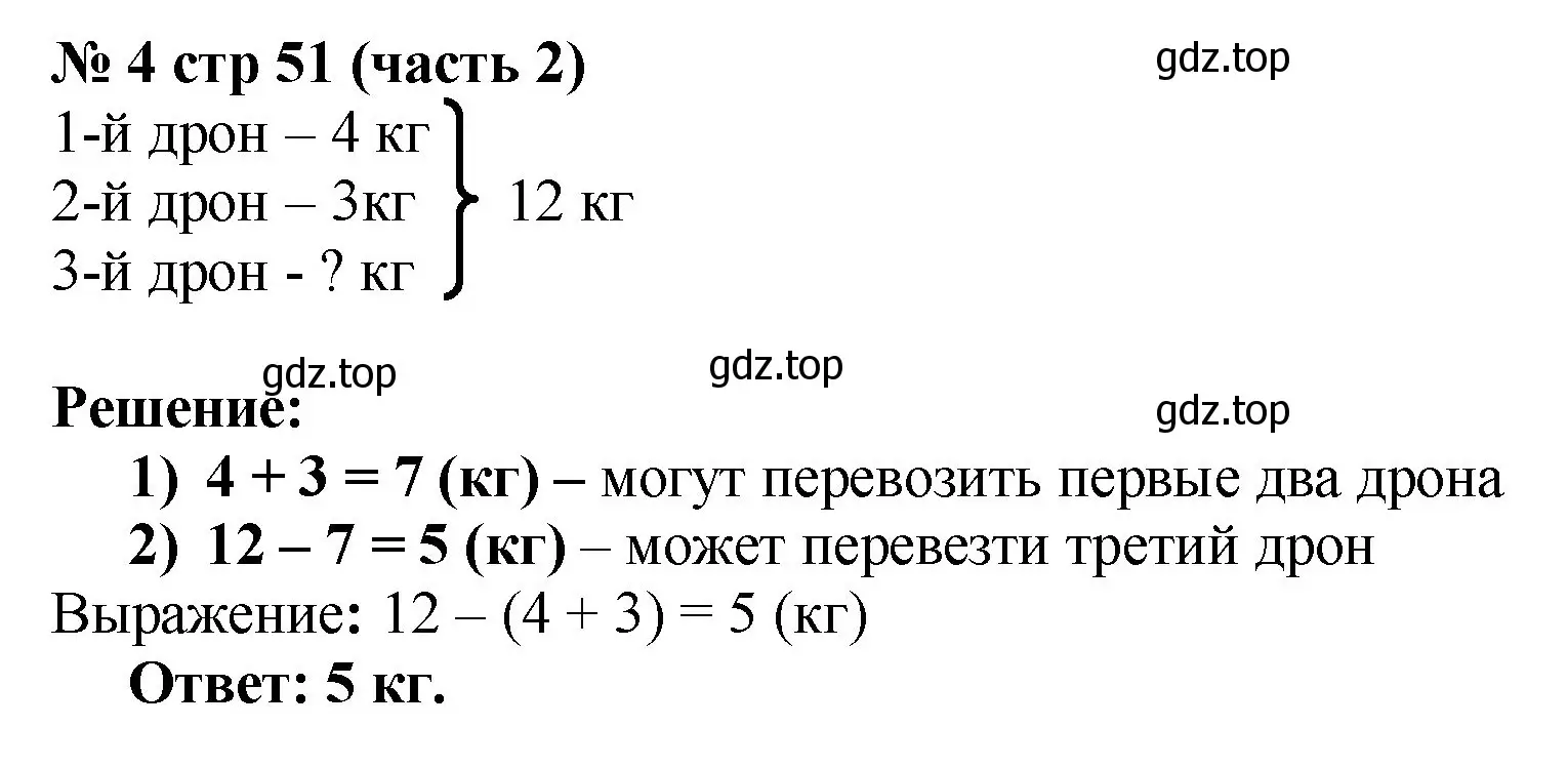 Решение номер 4 (страница 51) гдз по математике 2 класс Моро, Бантова, учебник 2 часть