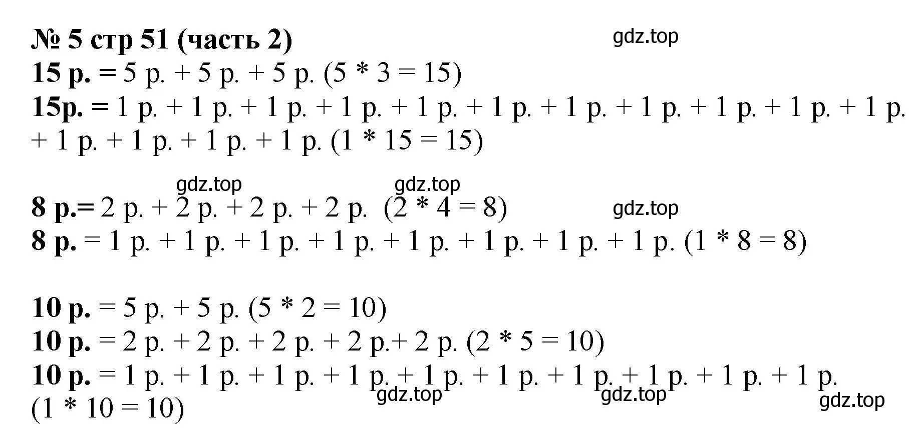 Решение номер 5 (страница 51) гдз по математике 2 класс Моро, Бантова, учебник 2 часть