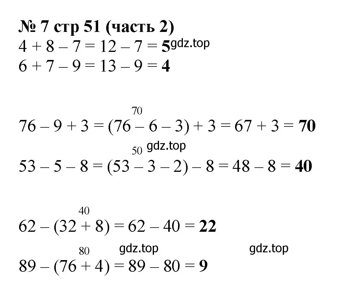 Решение номер 7 (страница 51) гдз по математике 2 класс Моро, Бантова, учебник 2 часть