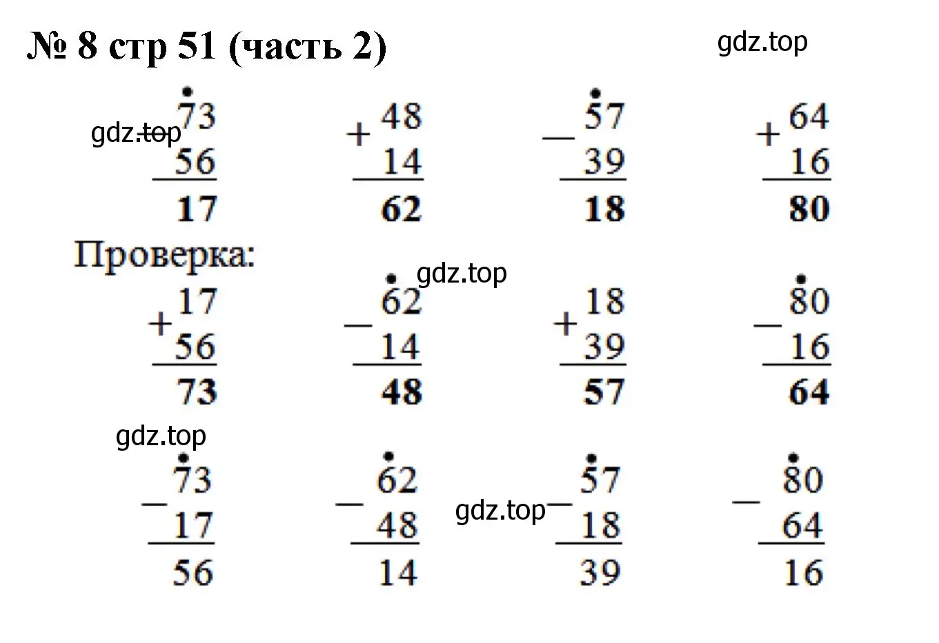 Решение номер 8 (страница 51) гдз по математике 2 класс Моро, Бантова, учебник 2 часть