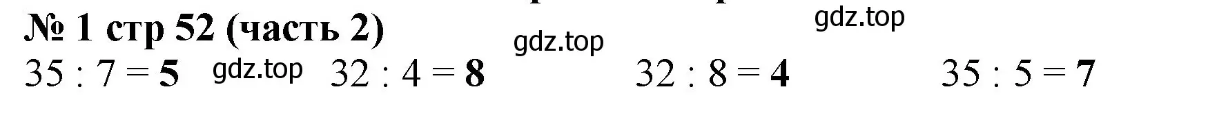 Решение номер 1 (страница 52) гдз по математике 2 класс Моро, Бантова, учебник 2 часть