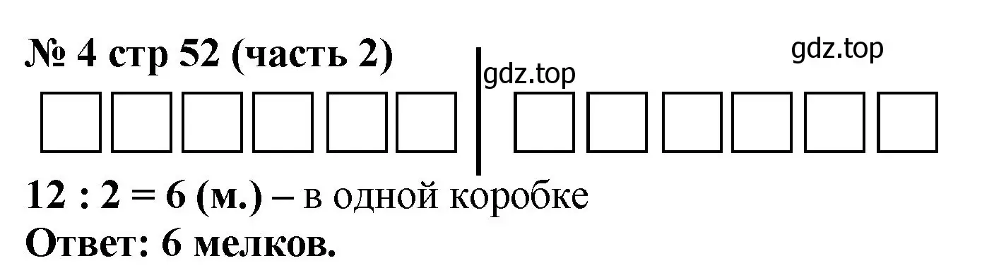 Решение номер 4 (страница 52) гдз по математике 2 класс Моро, Бантова, учебник 2 часть