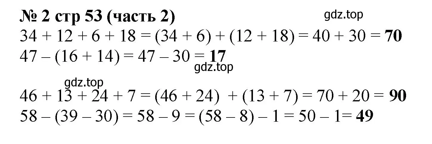 Решение номер 2 (страница 53) гдз по математике 2 класс Моро, Бантова, учебник 2 часть