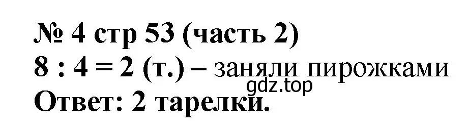 Решение номер 4 (страница 53) гдз по математике 2 класс Моро, Бантова, учебник 2 часть