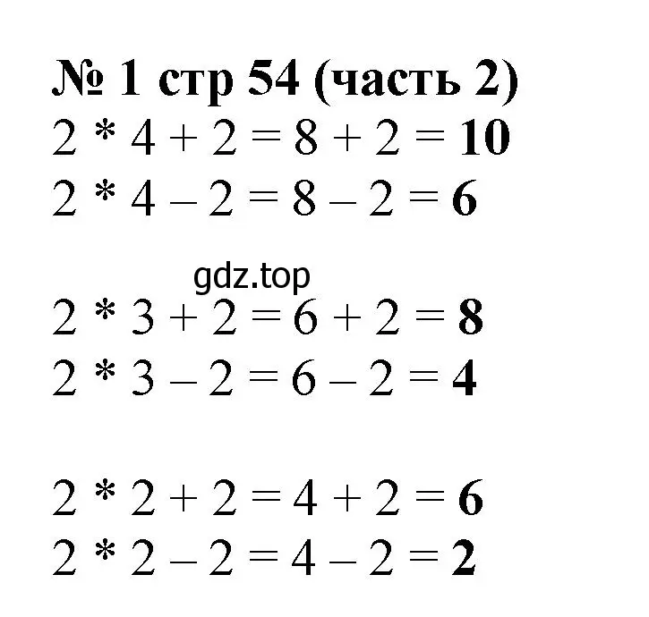 Решение номер 1 (страница 54) гдз по математике 2 класс Моро, Бантова, учебник 2 часть