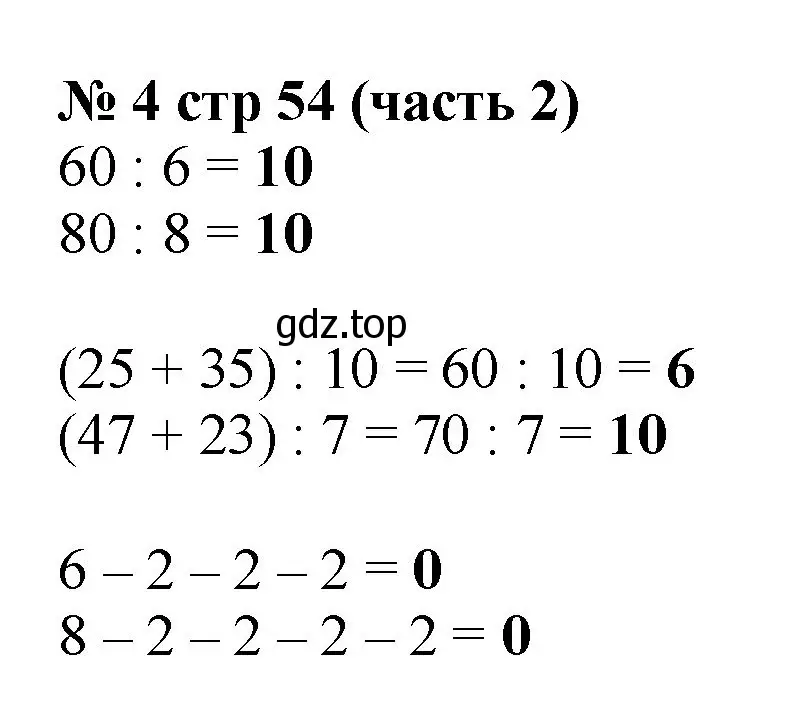 Решение номер 4 (страница 54) гдз по математике 2 класс Моро, Бантова, учебник 2 часть