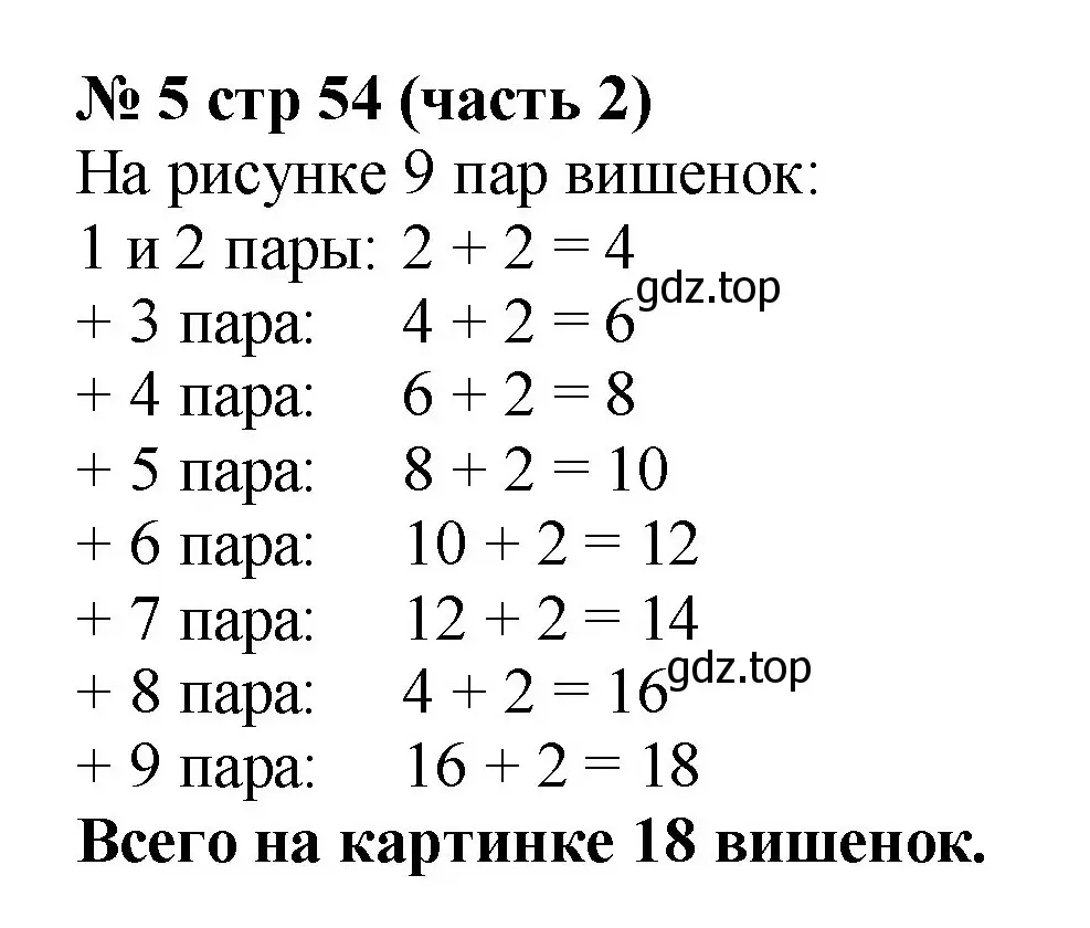 Решение номер 5 (страница 54) гдз по математике 2 класс Моро, Бантова, учебник 2 часть