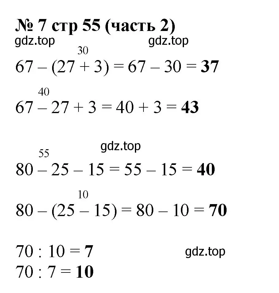 Решение номер 7 (страница 55) гдз по математике 2 класс Моро, Бантова, учебник 2 часть