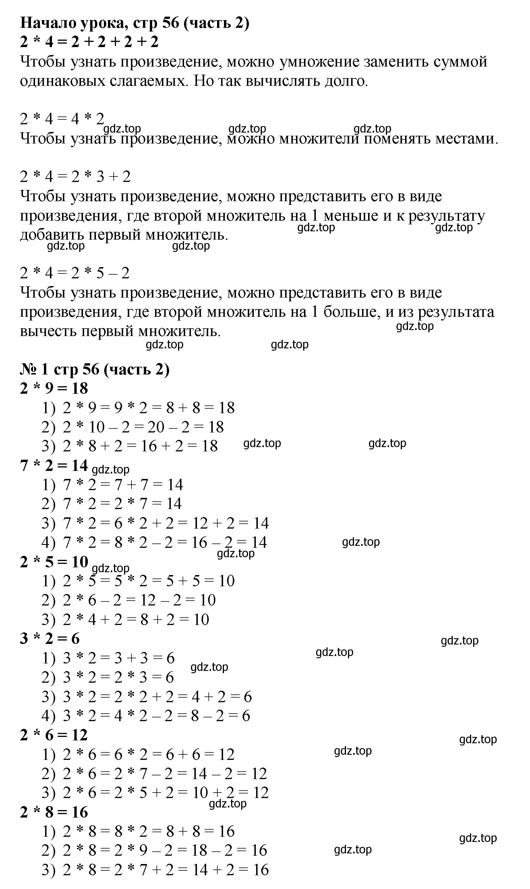 Решение номер 1 (страница 56) гдз по математике 2 класс Моро, Бантова, учебник 2 часть