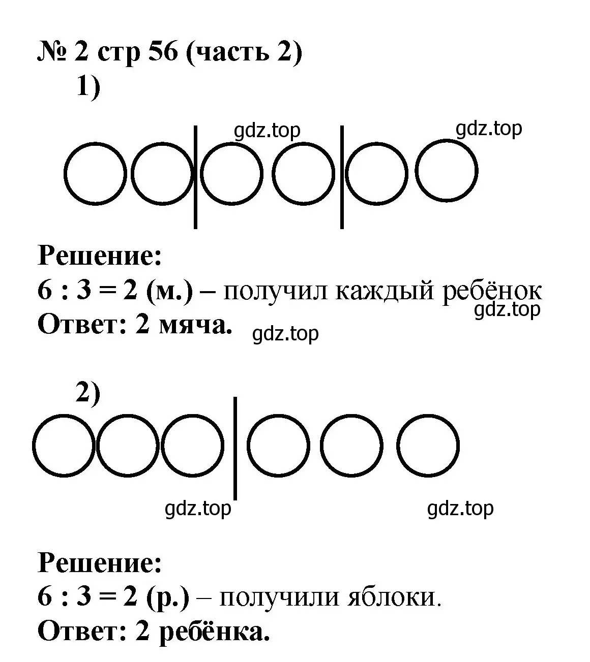 Решение номер 2 (страница 56) гдз по математике 2 класс Моро, Бантова, учебник 2 часть