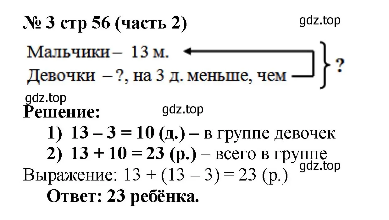 Решение номер 3 (страница 56) гдз по математике 2 класс Моро, Бантова, учебник 2 часть