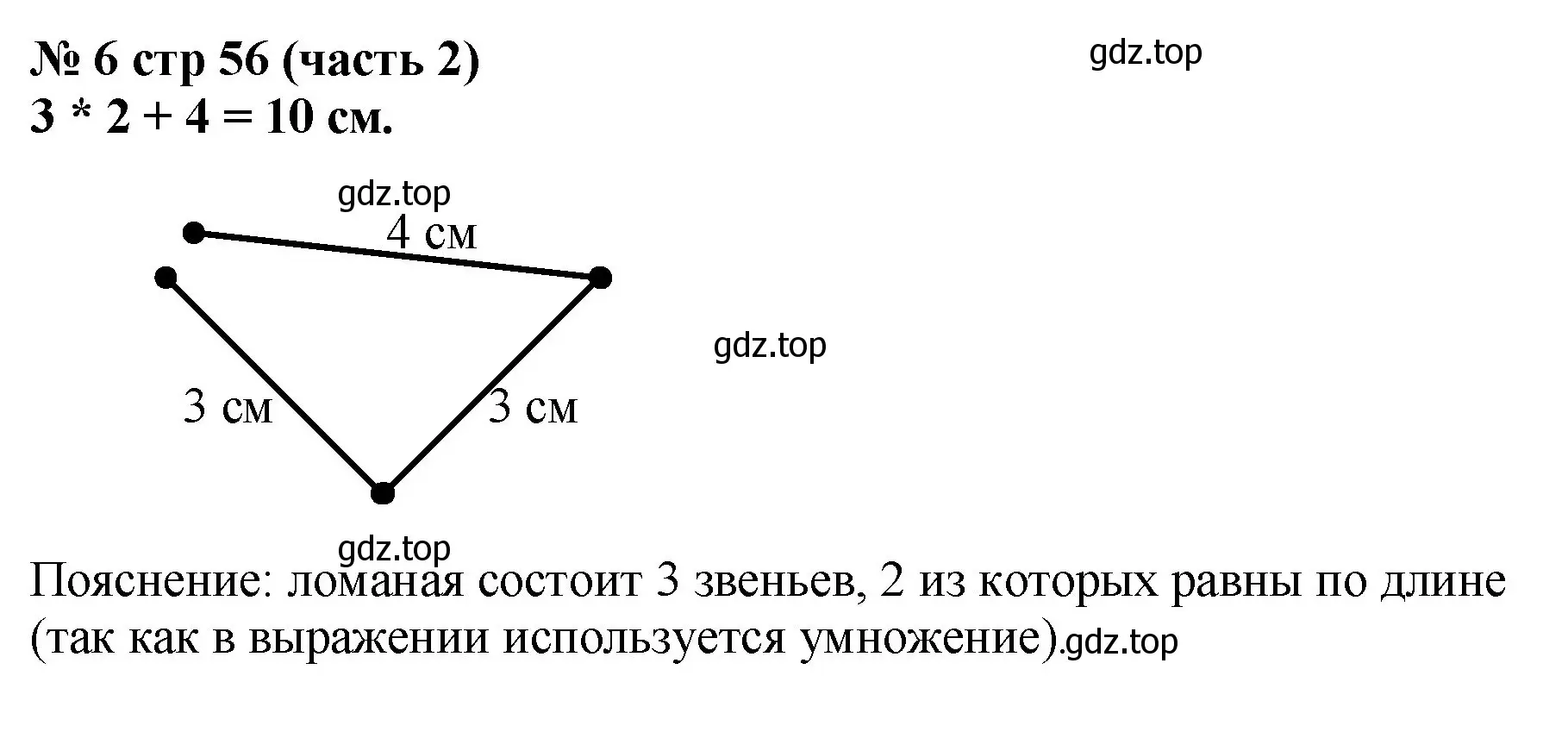 Решение номер 6 (страница 56) гдз по математике 2 класс Моро, Бантова, учебник 2 часть