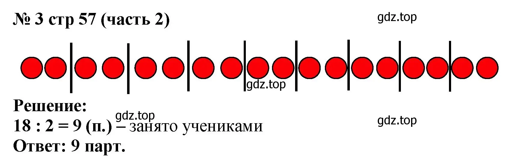 Решение номер 3 (страница 57) гдз по математике 2 класс Моро, Бантова, учебник 2 часть