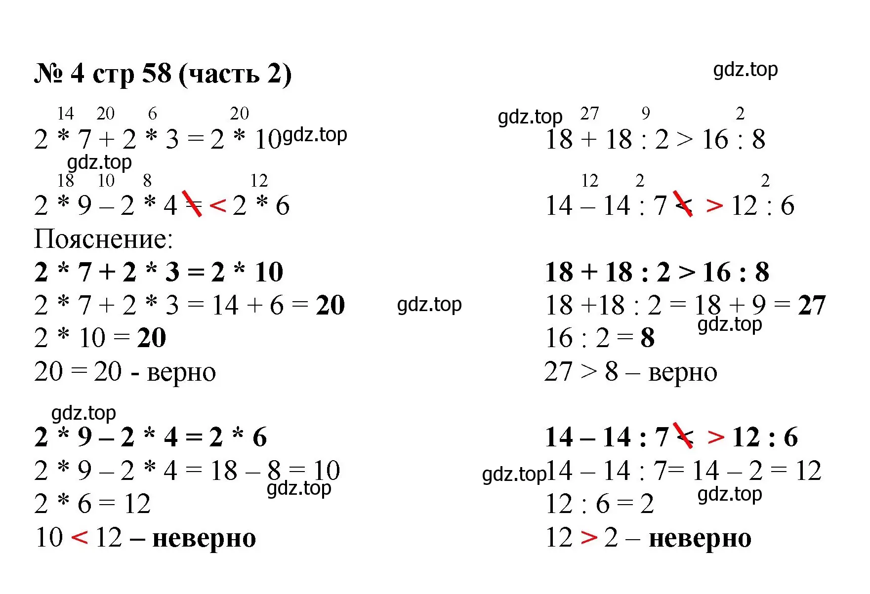 Решение номер 4 (страница 58) гдз по математике 2 класс Моро, Бантова, учебник 2 часть