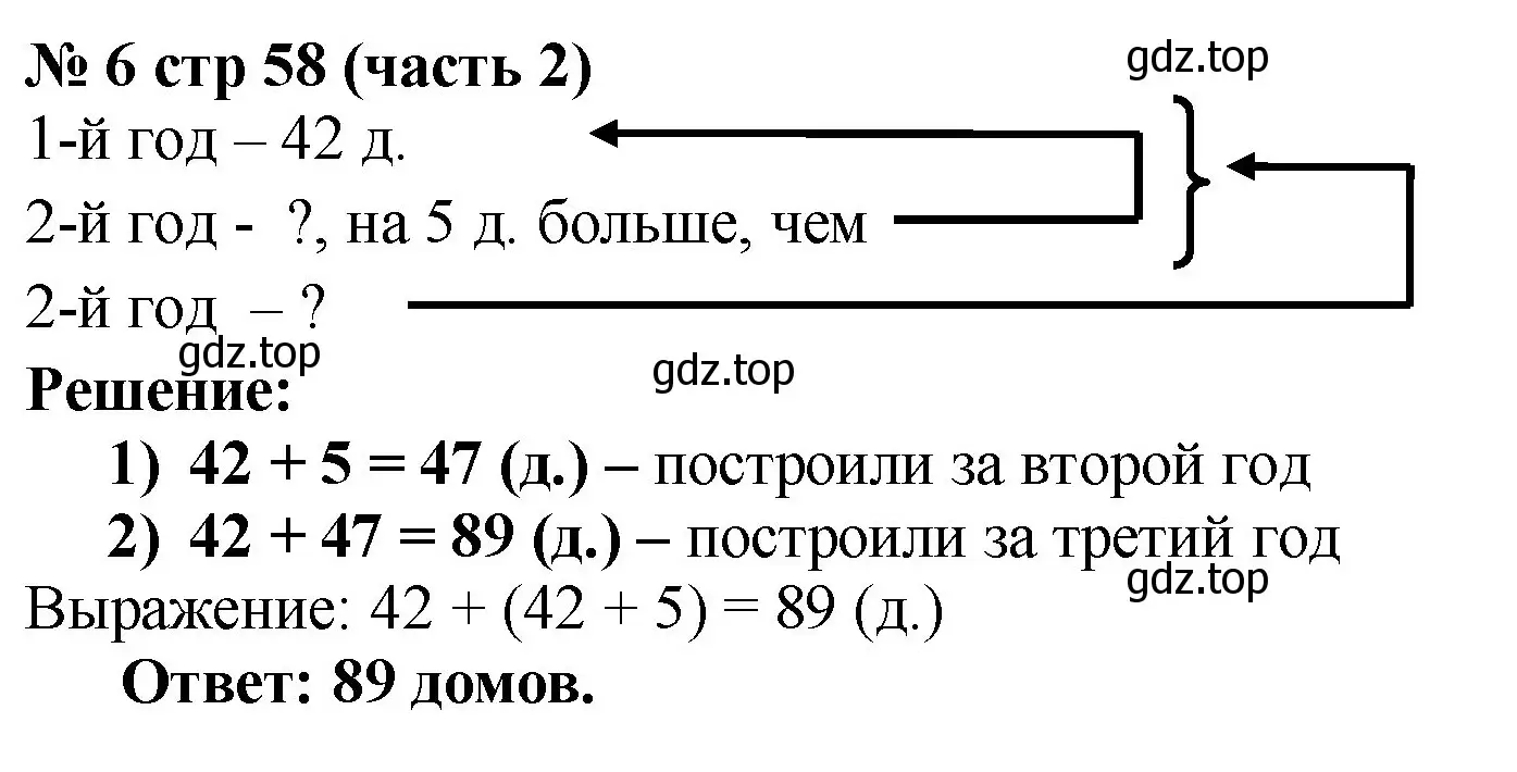 Решение номер 6 (страница 58) гдз по математике 2 класс Моро, Бантова, учебник 2 часть