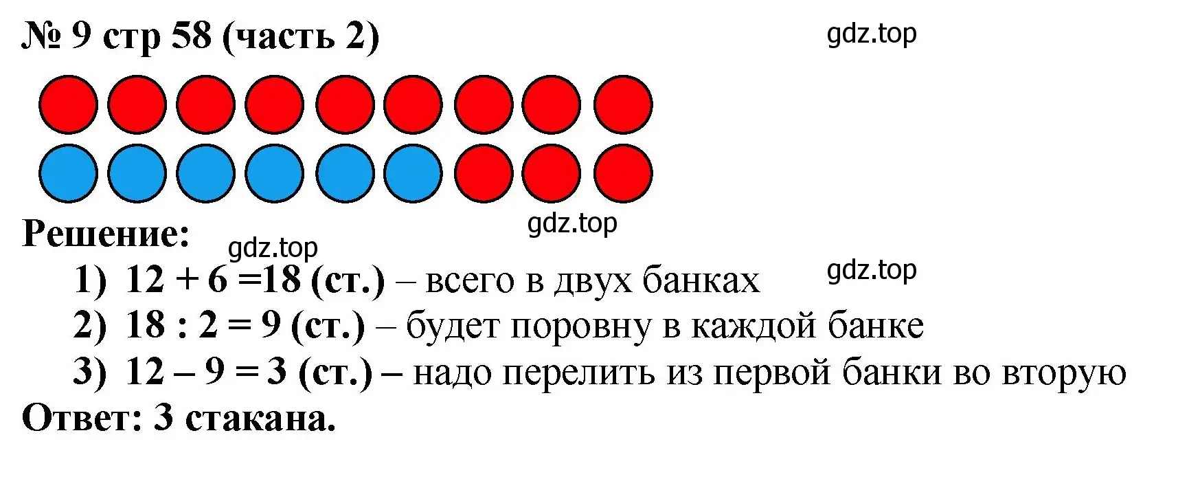 Решение номер 9 (страница 58) гдз по математике 2 класс Моро, Бантова, учебник 2 часть