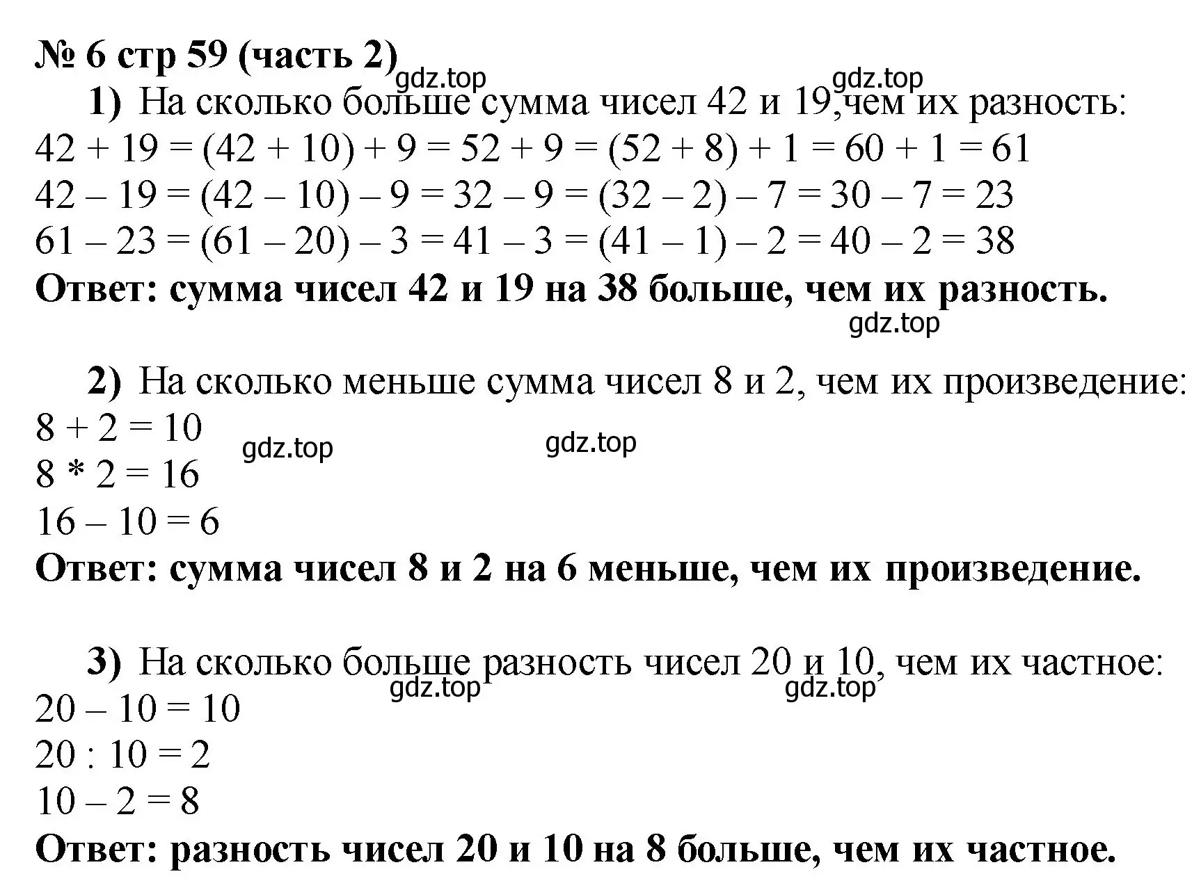 Решение номер 6 (страница 59) гдз по математике 2 класс Моро, Бантова, учебник 2 часть