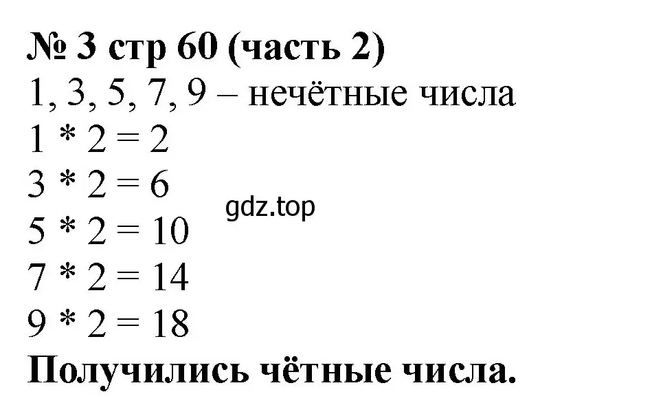 Решение номер 3 (страница 60) гдз по математике 2 класс Моро, Бантова, учебник 2 часть