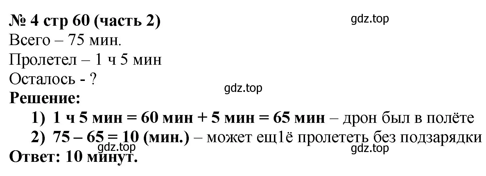 Решение номер 4 (страница 60) гдз по математике 2 класс Моро, Бантова, учебник 2 часть