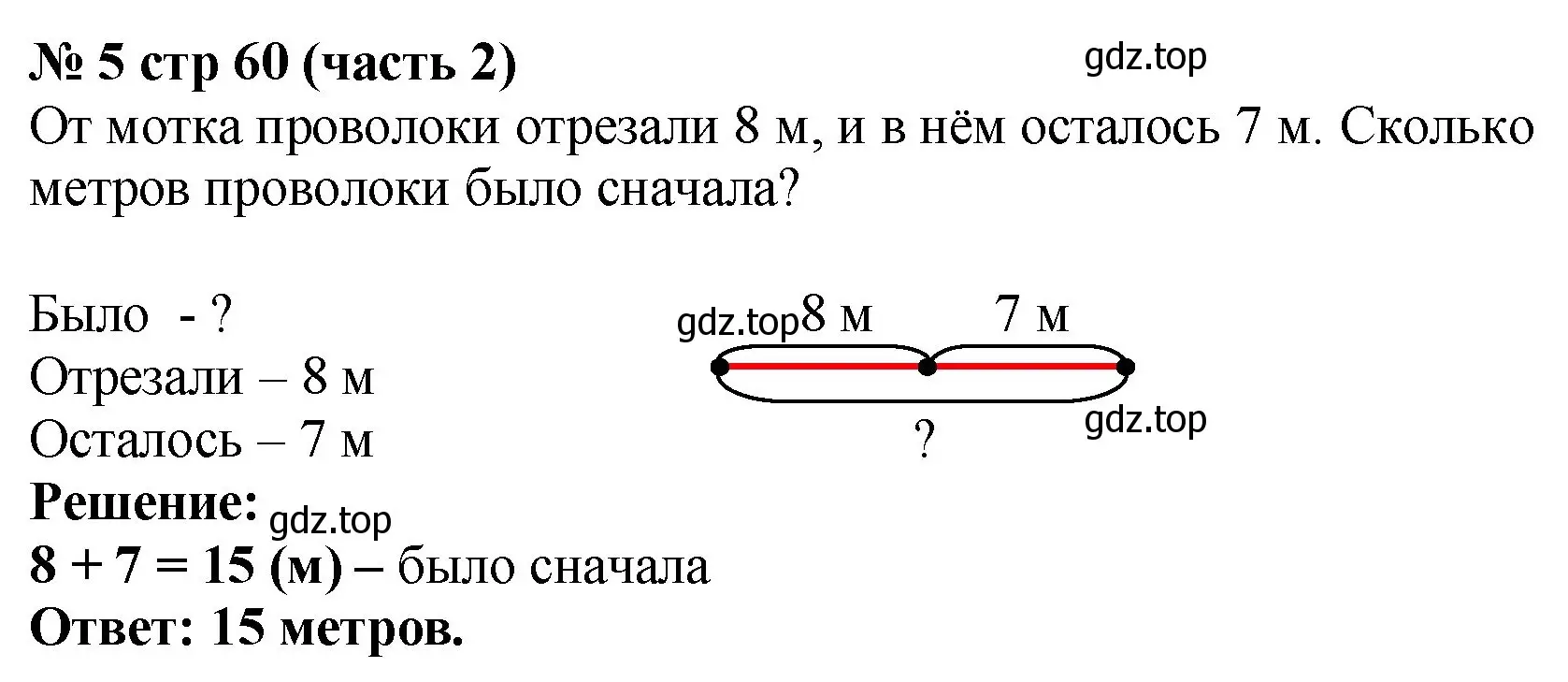 Решение номер 5 (страница 60) гдз по математике 2 класс Моро, Бантова, учебник 2 часть