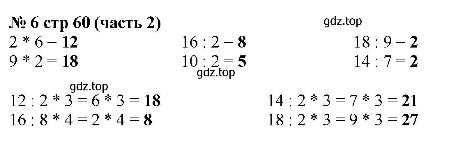 Решение номер 6 (страница 60) гдз по математике 2 класс Моро, Бантова, учебник 2 часть