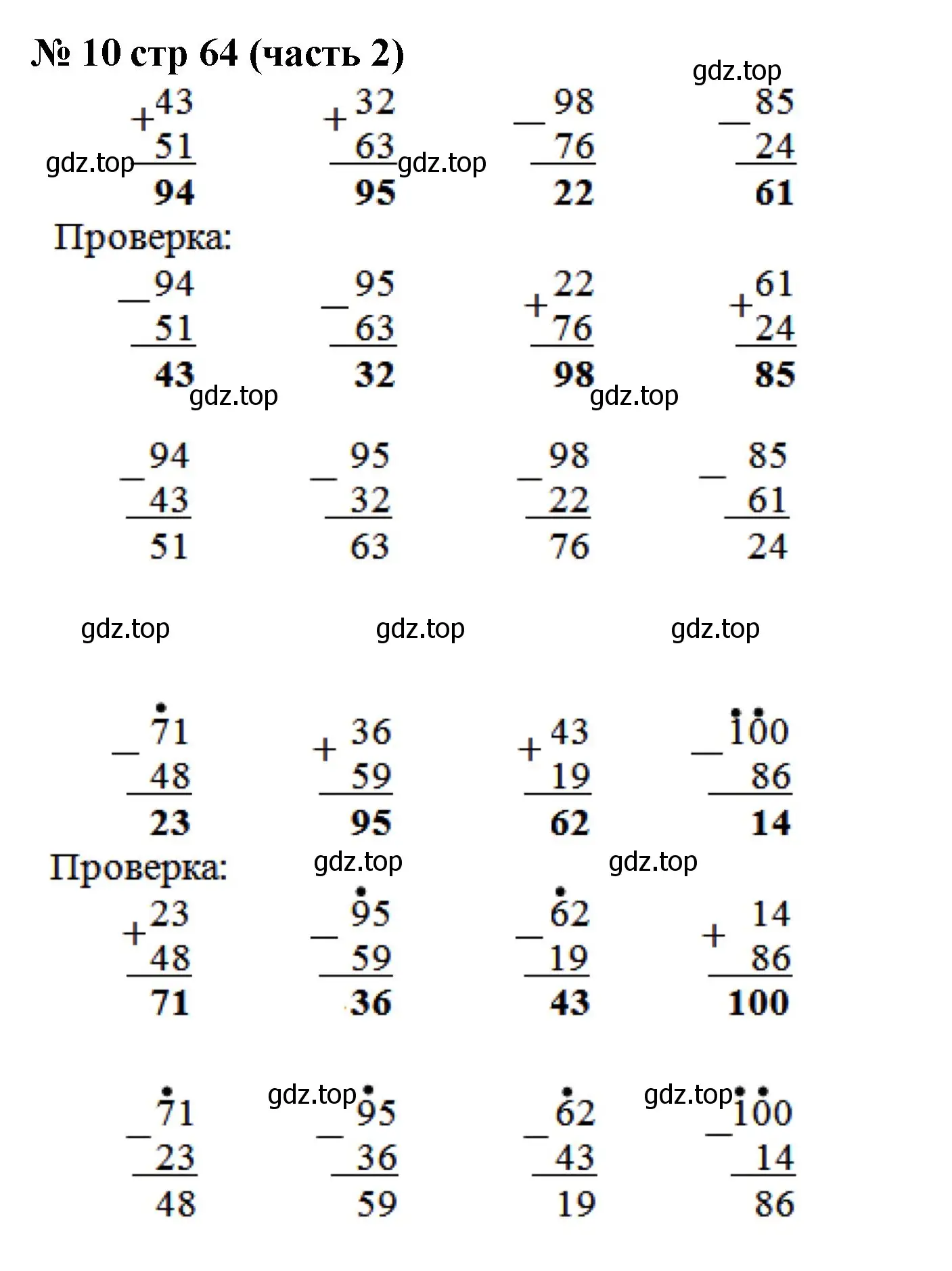 Решение номер 10 (страница 64) гдз по математике 2 класс Моро, Бантова, учебник 2 часть