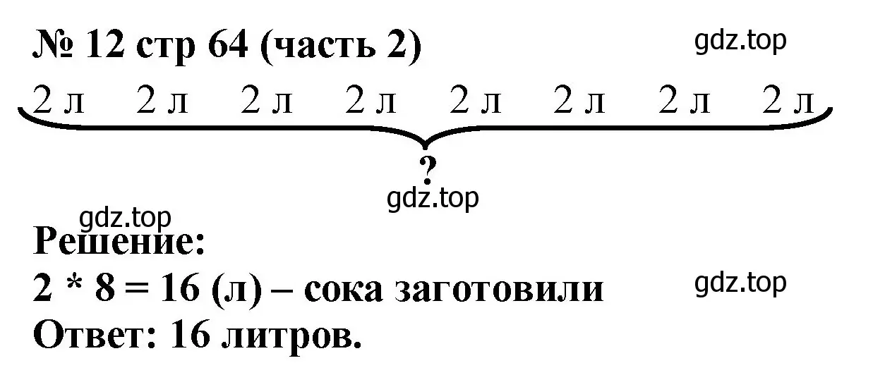 Решение номер 12 (страница 64) гдз по математике 2 класс Моро, Бантова, учебник 2 часть