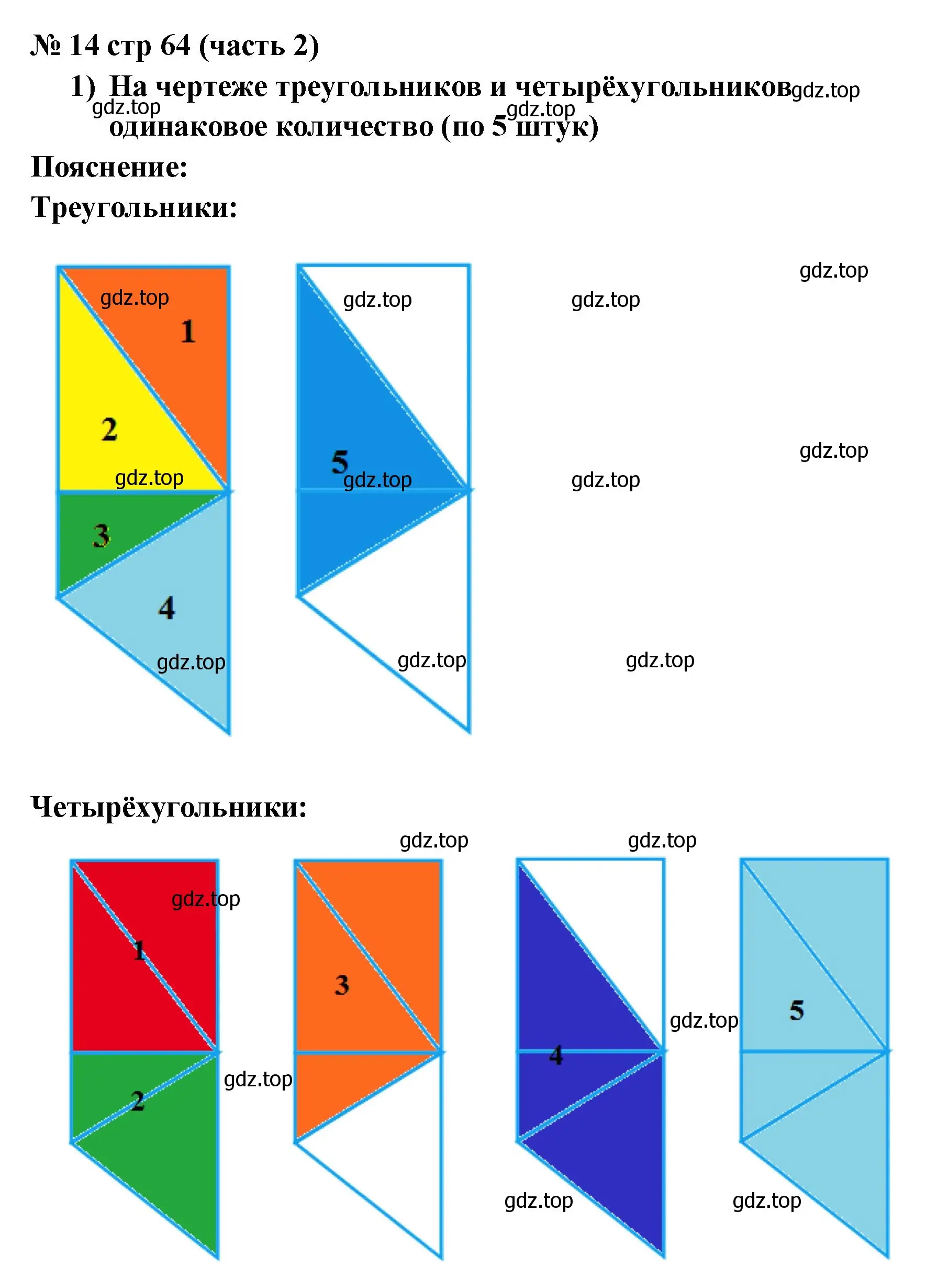 Решение номер 14 (страница 64) гдз по математике 2 класс Моро, Бантова, учебник 2 часть