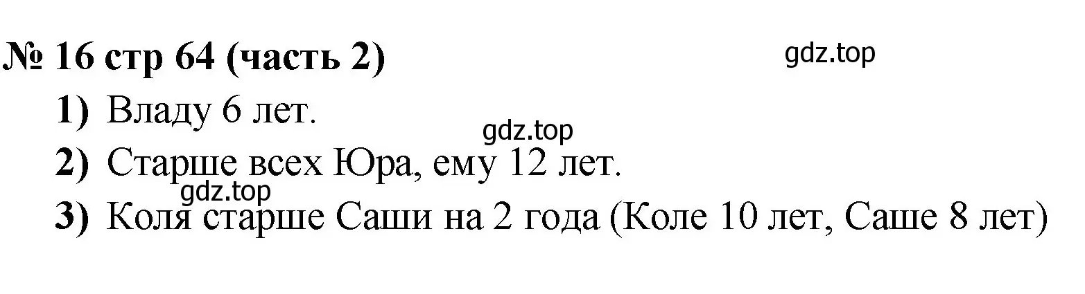 Решение номер 16 (страница 64) гдз по математике 2 класс Моро, Бантова, учебник 2 часть