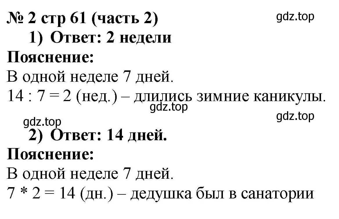 Решение номер 2 (страница 61) гдз по математике 2 класс Моро, Бантова, учебник 2 часть