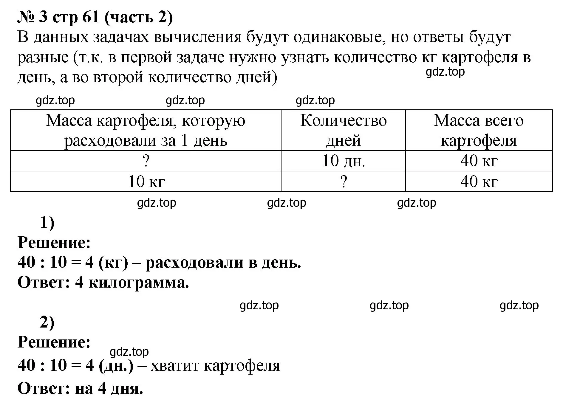 Решение номер 3 (страница 61) гдз по математике 2 класс Моро, Бантова, учебник 2 часть