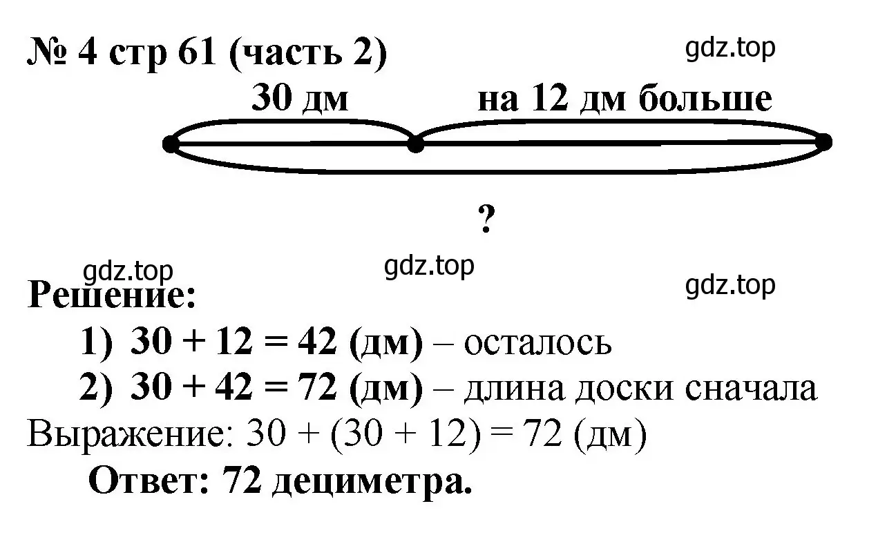 Решение номер 4 (страница 61) гдз по математике 2 класс Моро, Бантова, учебник 2 часть