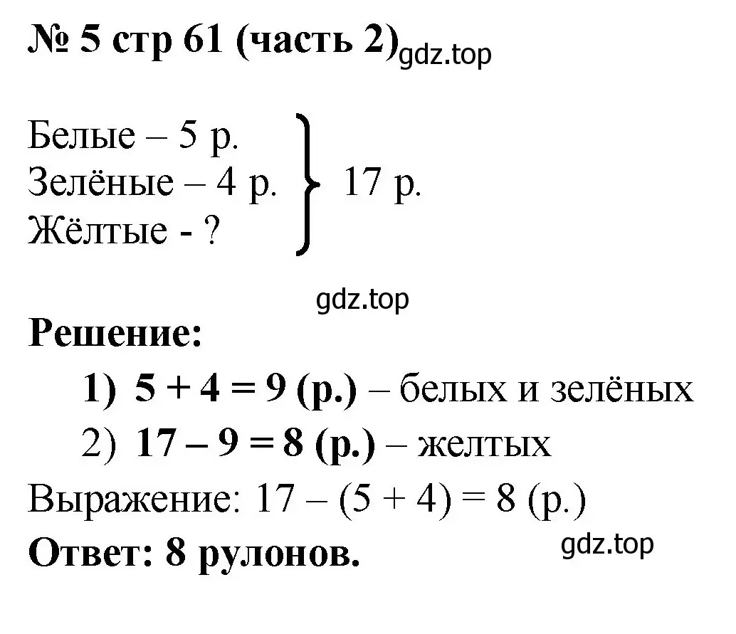 Решение номер 5 (страница 61) гдз по математике 2 класс Моро, Бантова, учебник 2 часть